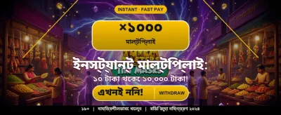 বিজয়ী হতে এখনই যোগ দিন