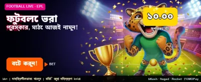 ফুটবল বেটিংয়ে জিতে নিন
